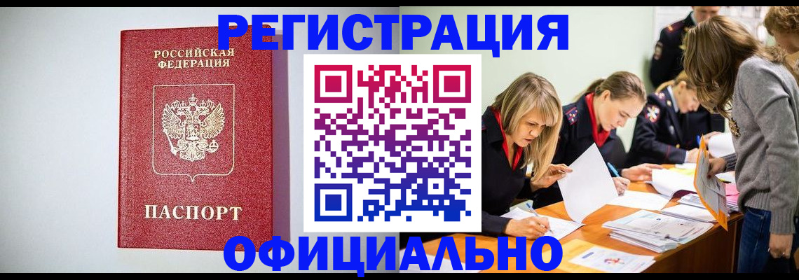 временная регистрация в квартире в Фокино