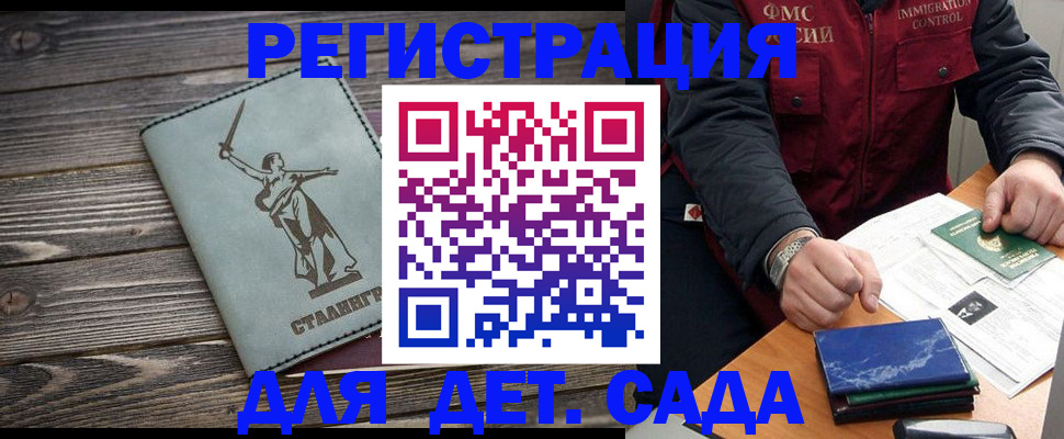 регистрация для дет. сада в Фокино